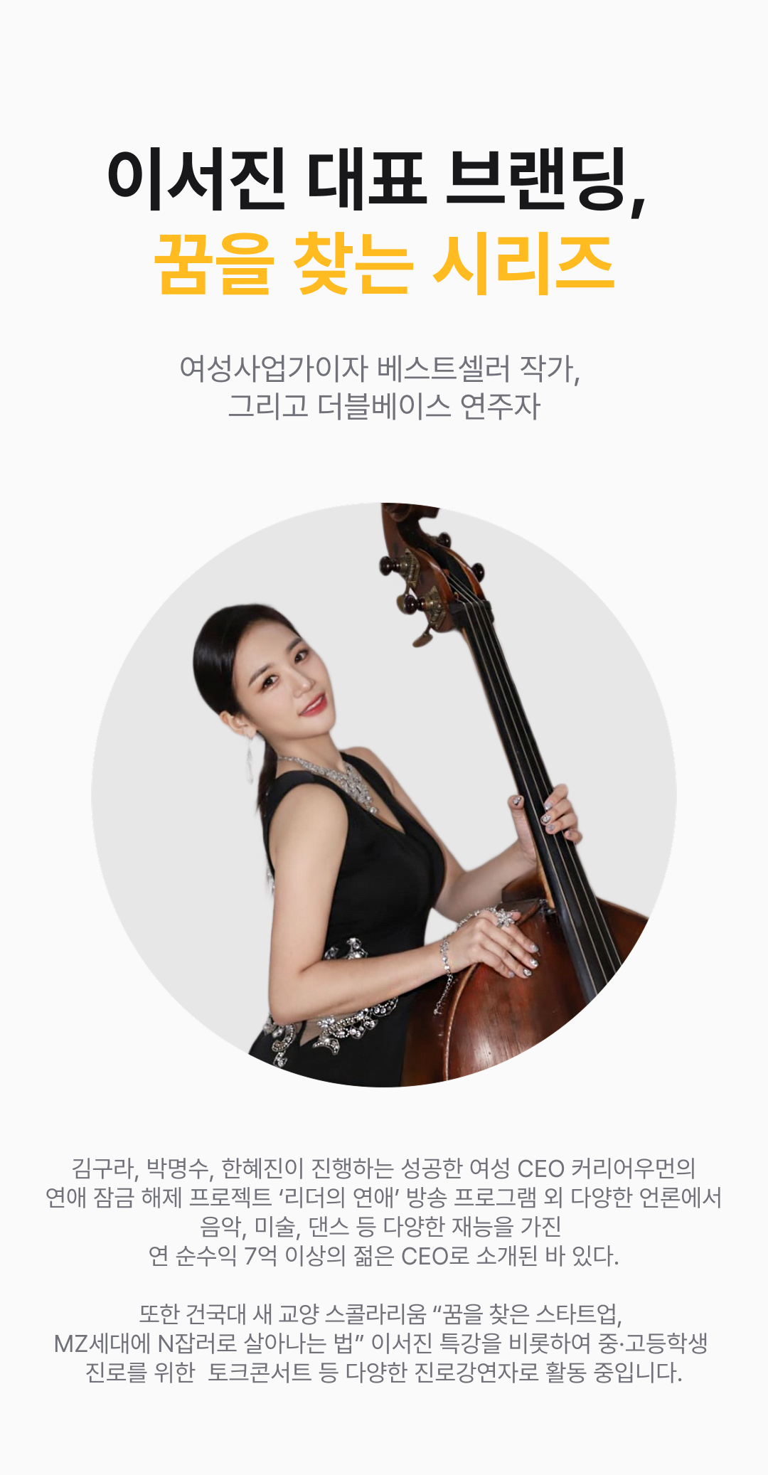이서진 CEO 더블베이스 연주