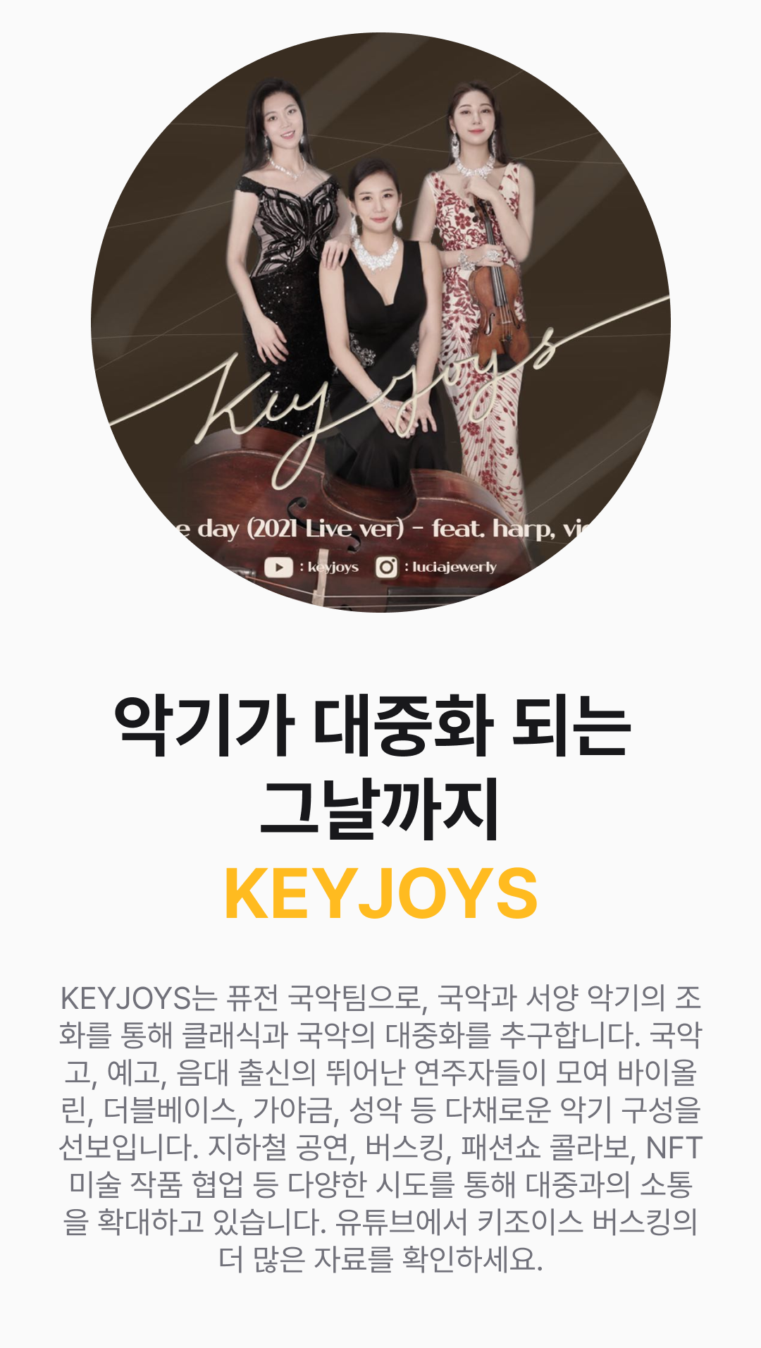 키조이스 팀 - 이서진, 김은비, 박수현
