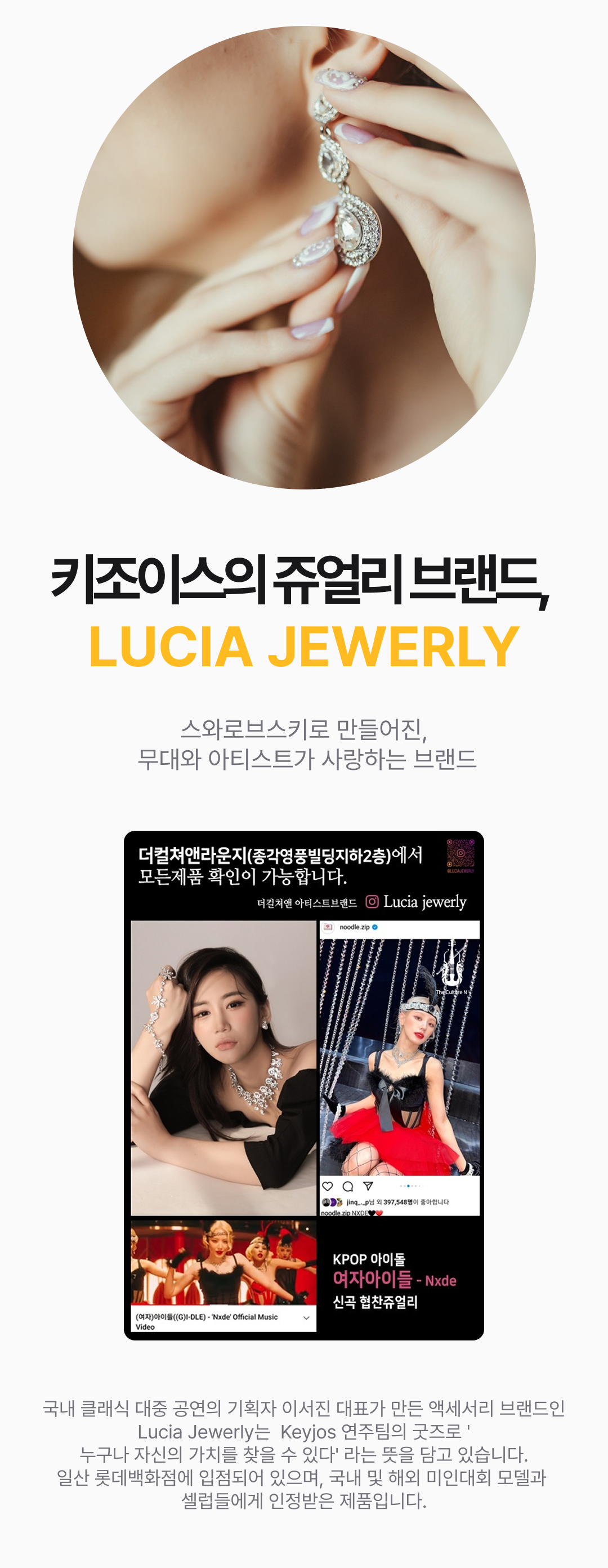 Lucia Jewelry 브랜드
